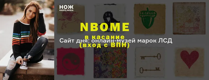 Марки NBOMe 1,5мг  ОМГ ОМГ онион  Бородино  хочу  